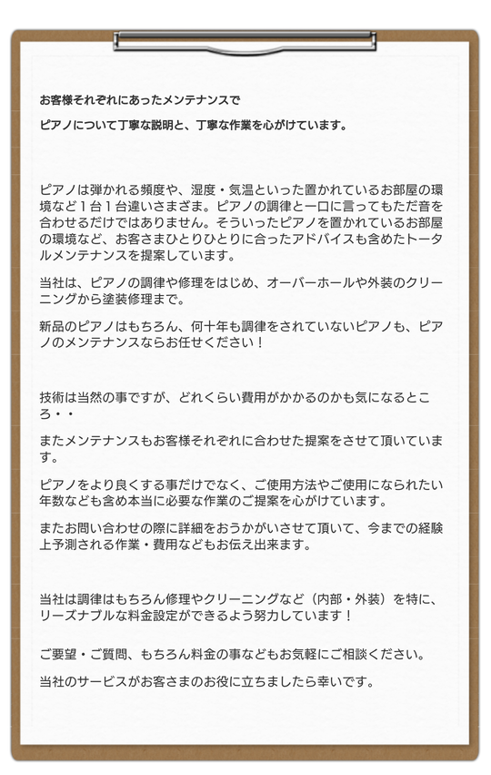 京都や奈良など関西でピアノ調律・修理はピアノアトリエRest